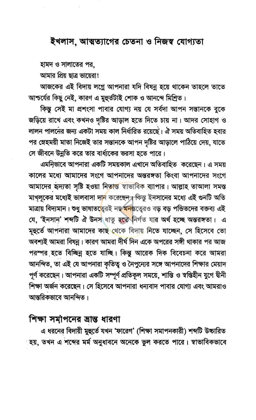 পাতা 10