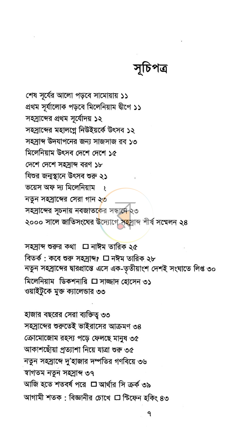 পাতা 5