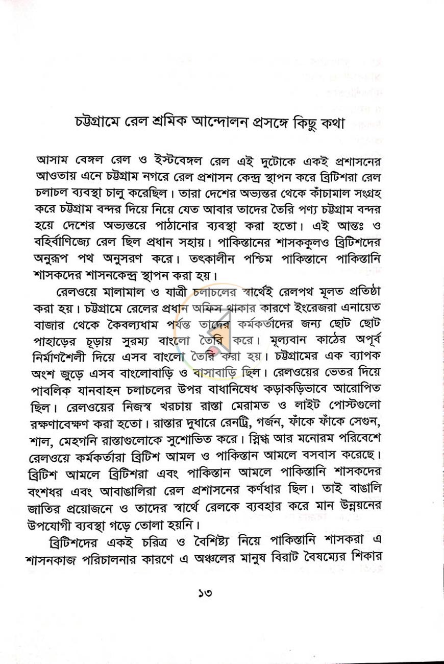 পাতা 10