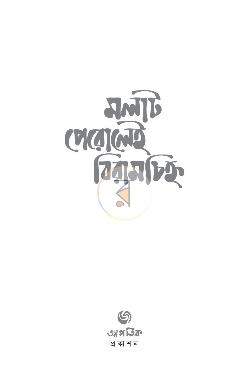 পাতা 1