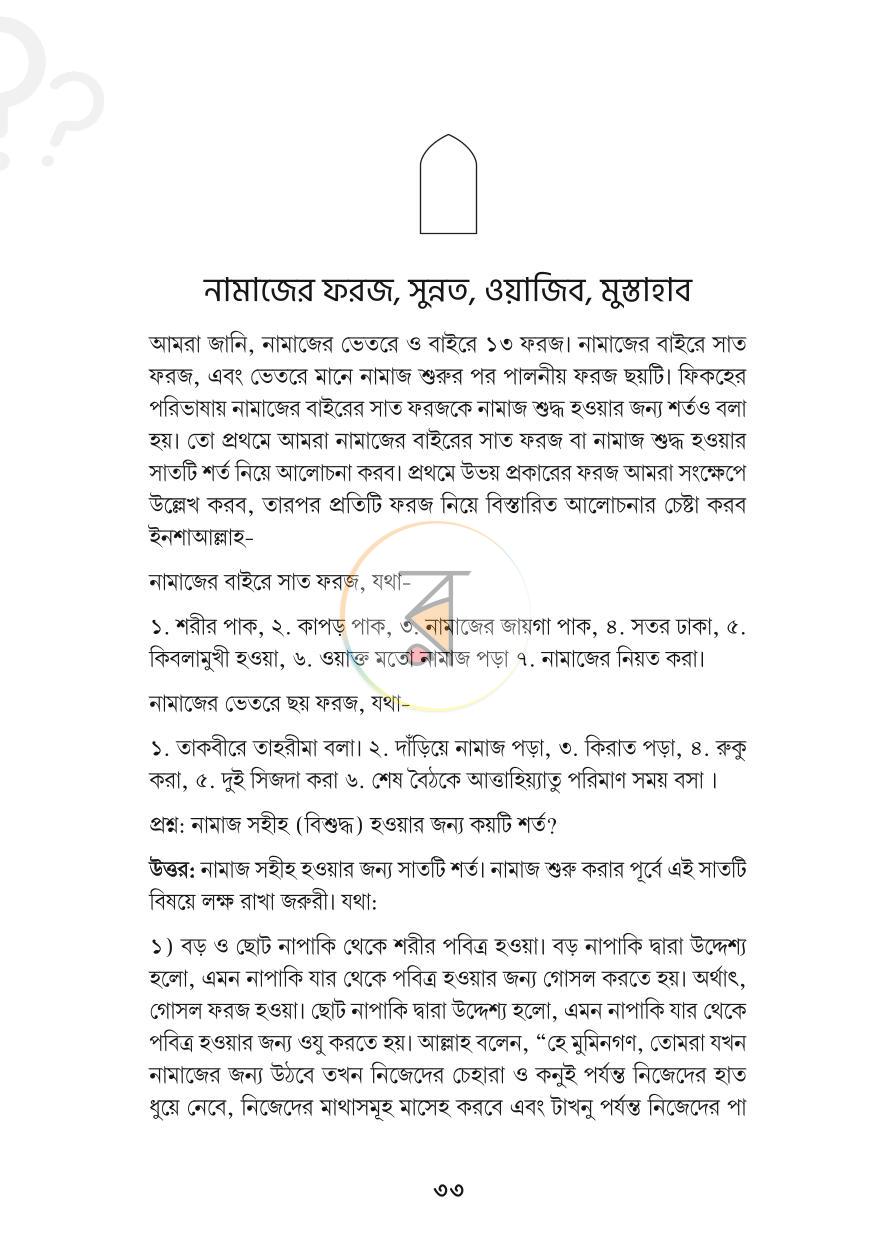 পাতা 9