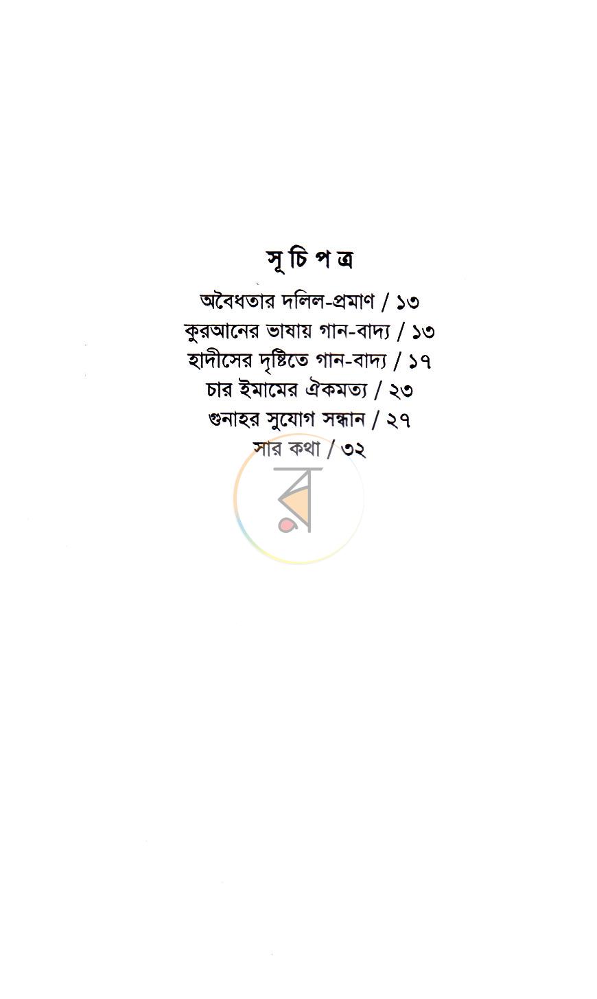 পাতা 4