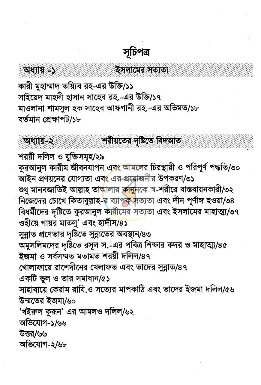 পাতা 3