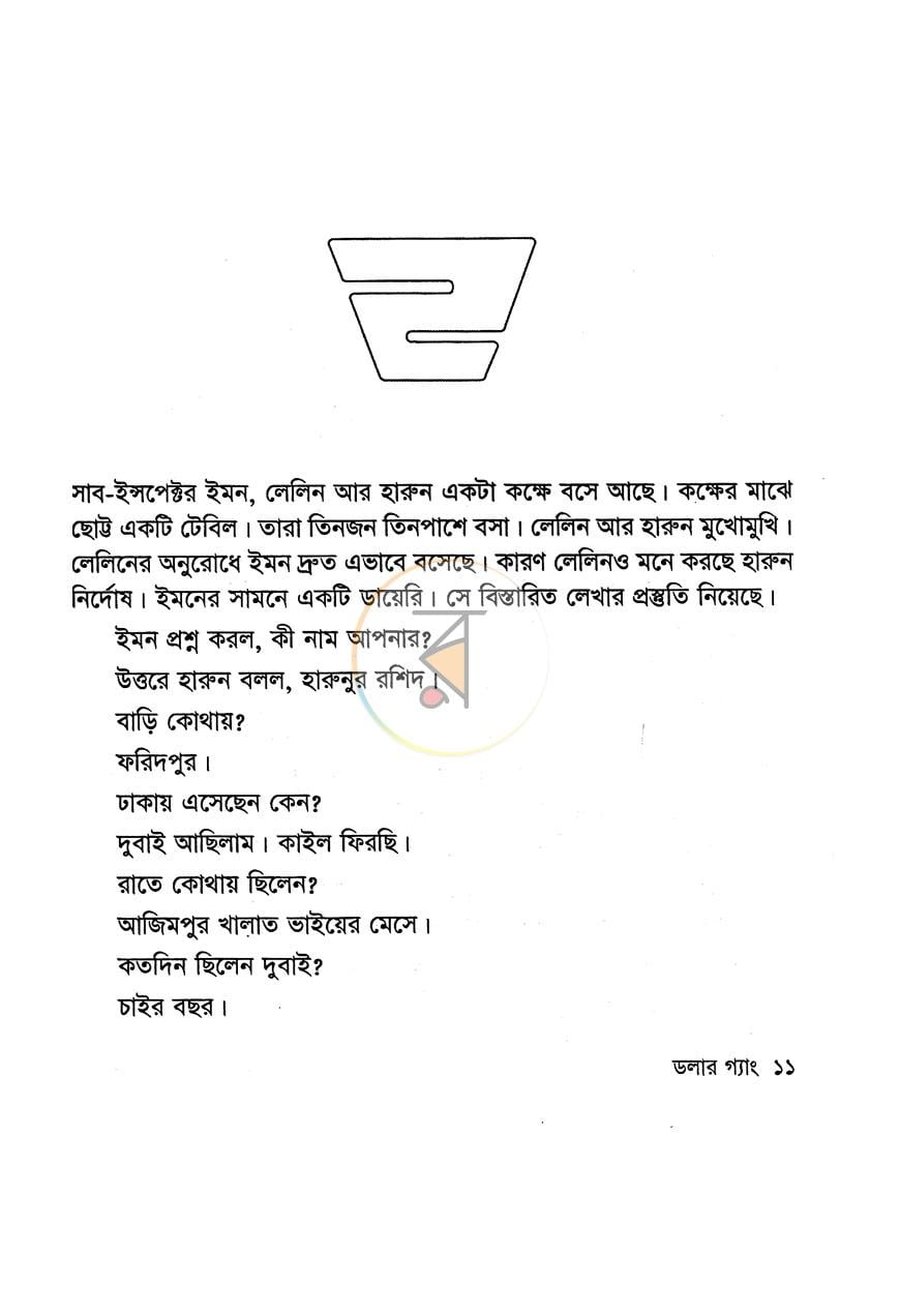 পাতা 7