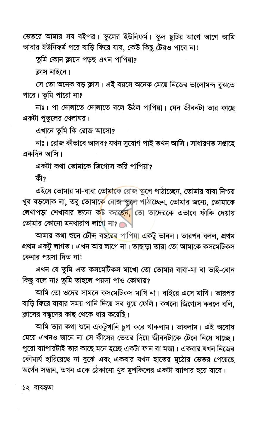 পাতা 8