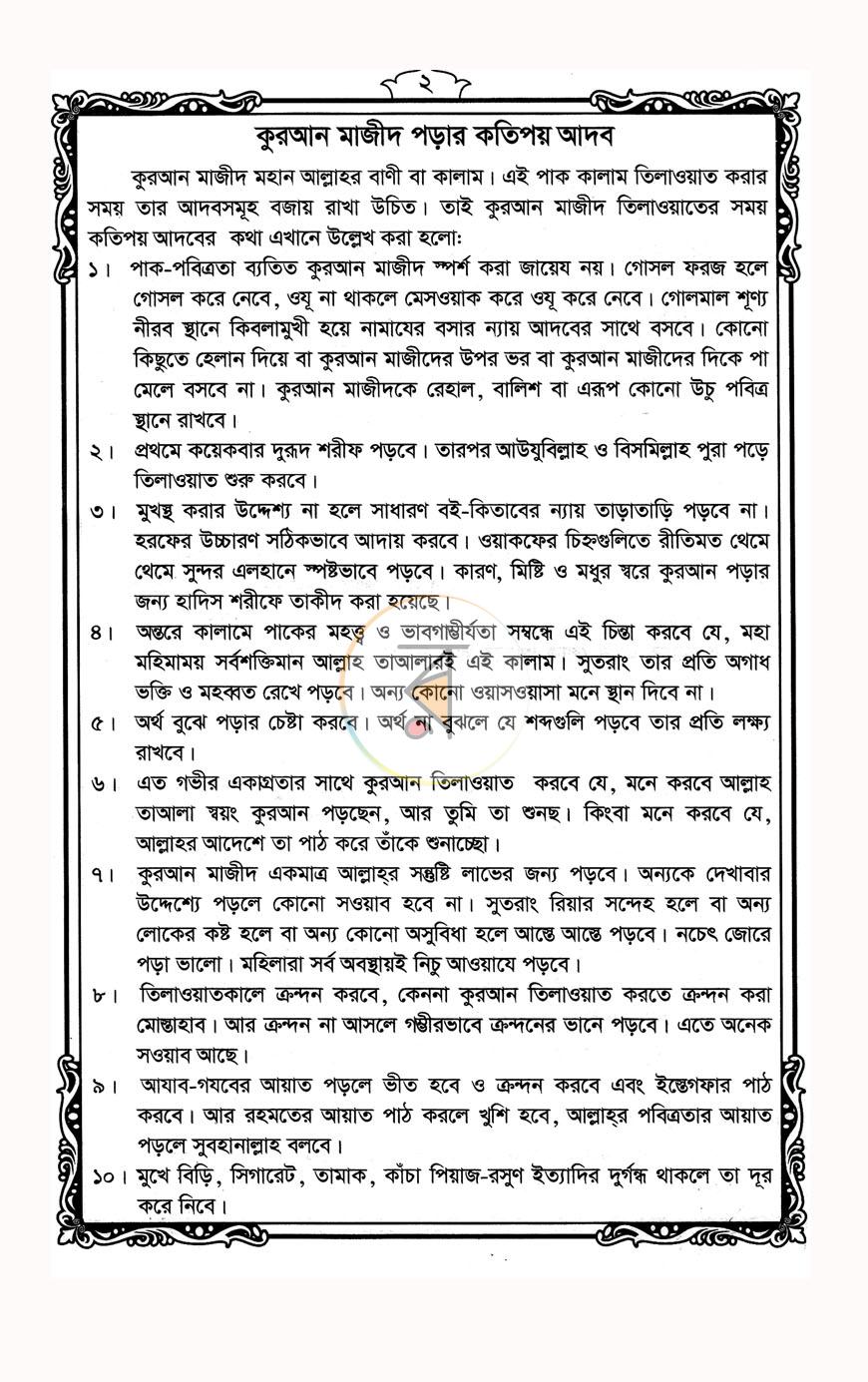 পাতা 3