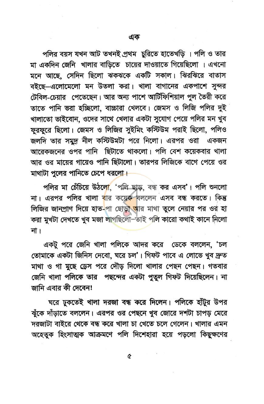 পাতা 3
