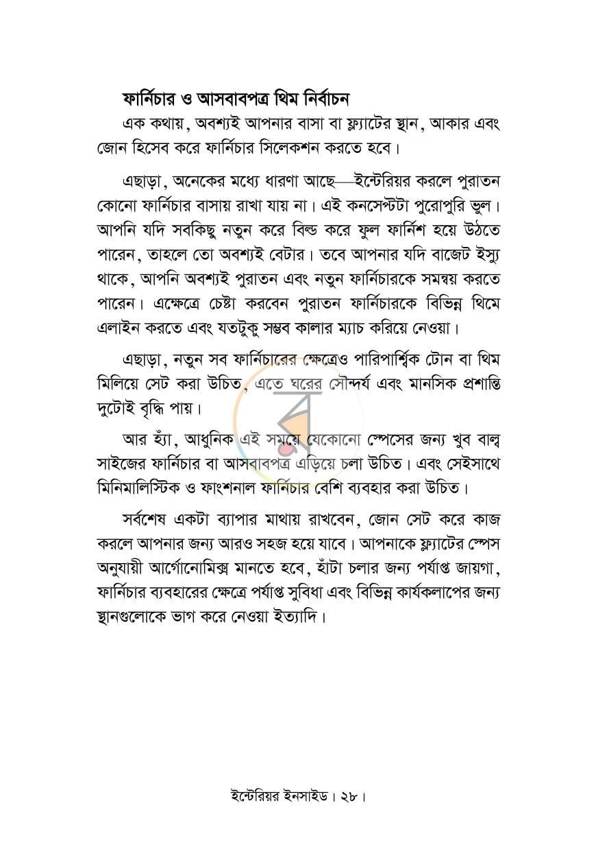 পাতা 20