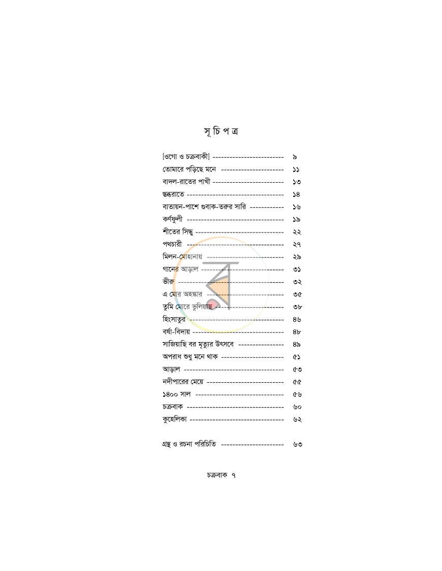 পাতা 5