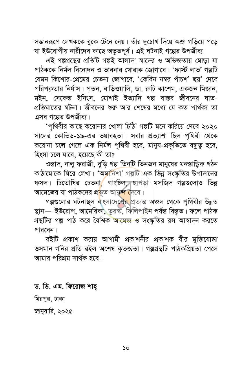 পাতা 6