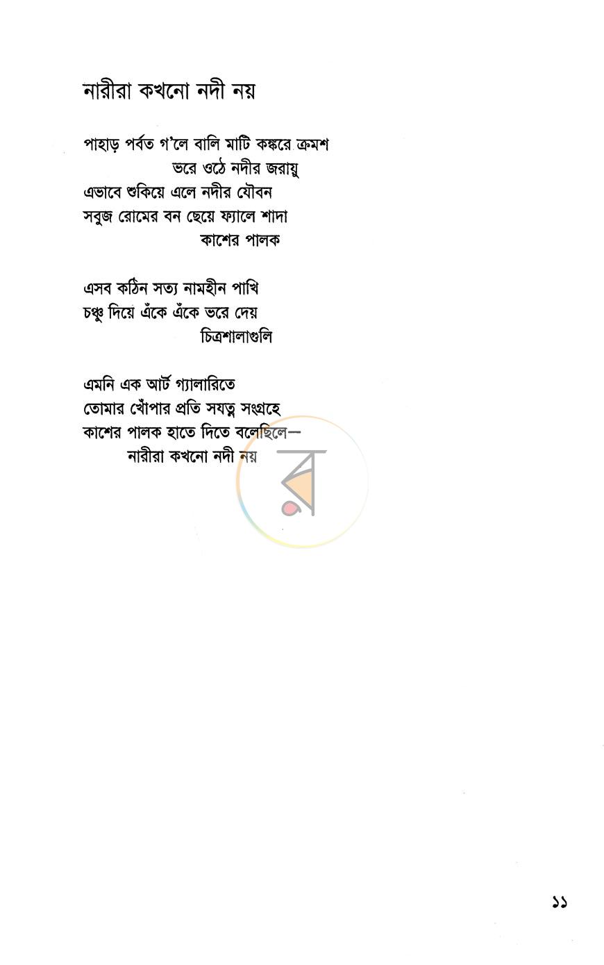 পাতা 5