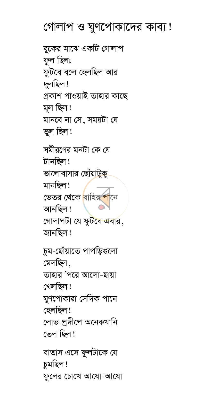 পাতা 8
