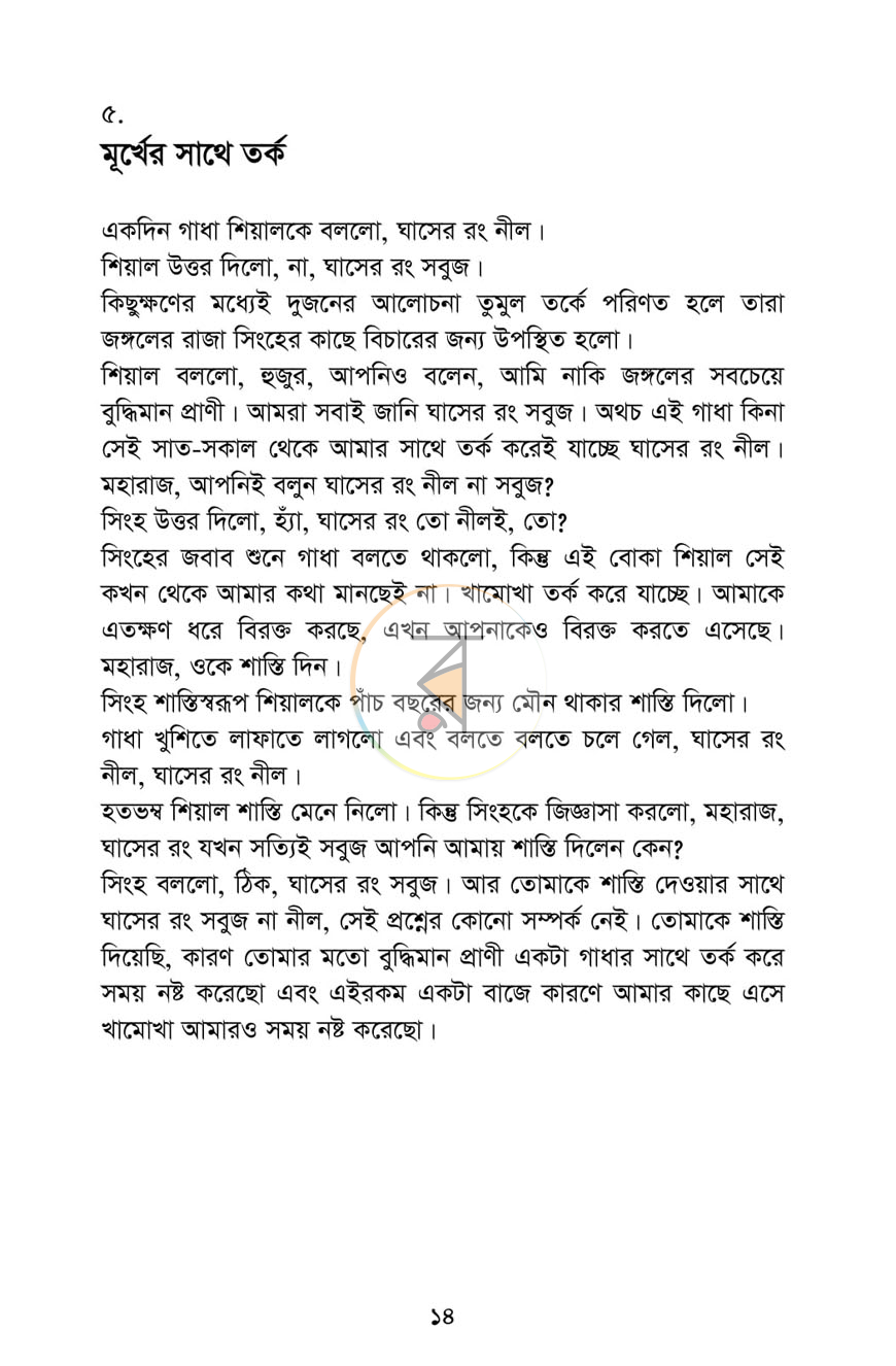 পাতা 8