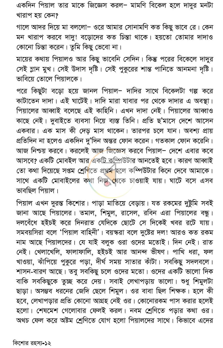 পাতা 6