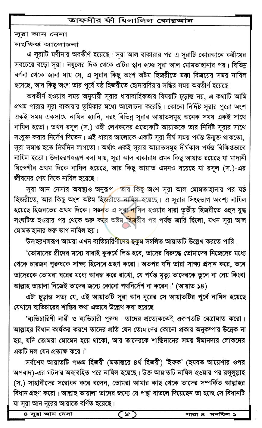পাতা 4