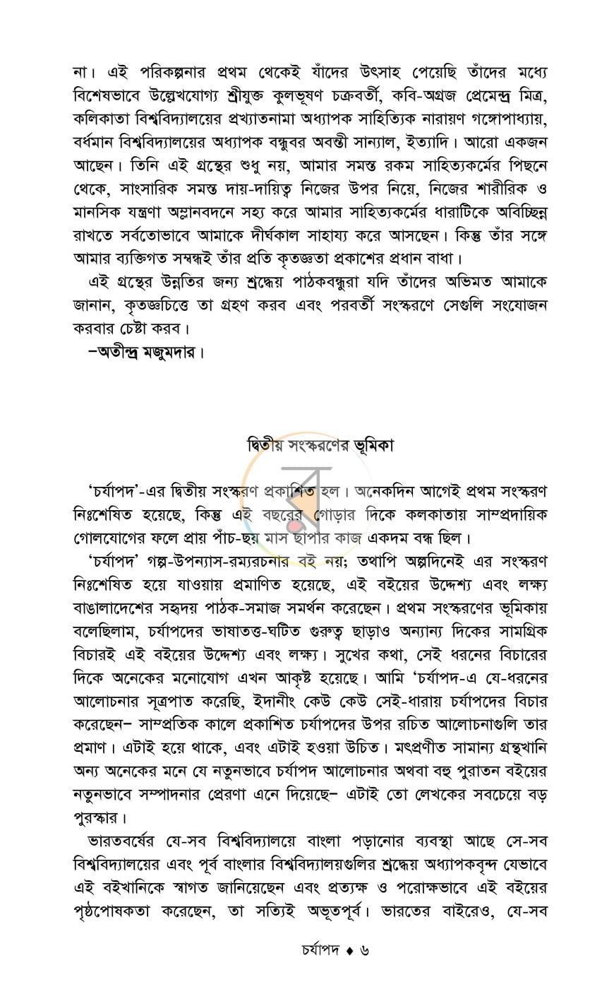 পাতা 6