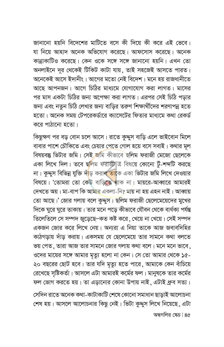 পাতা 45