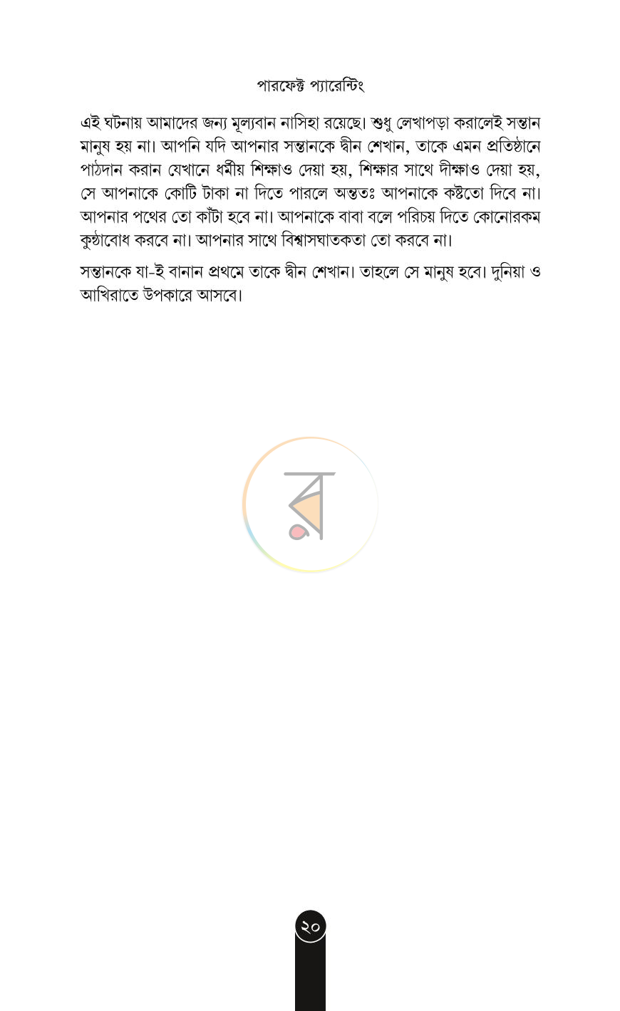 পাতা 16