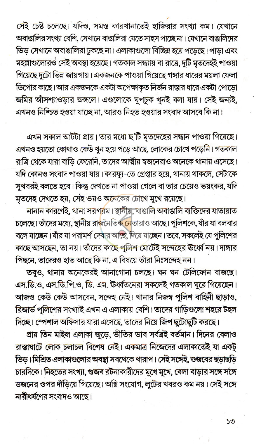 পাতা 11