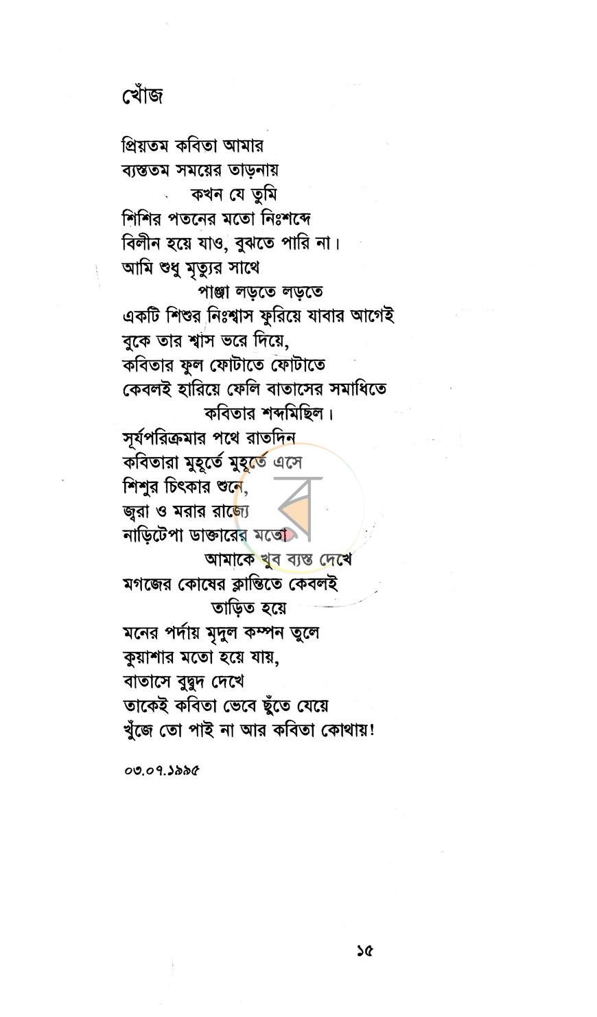পাতা 8