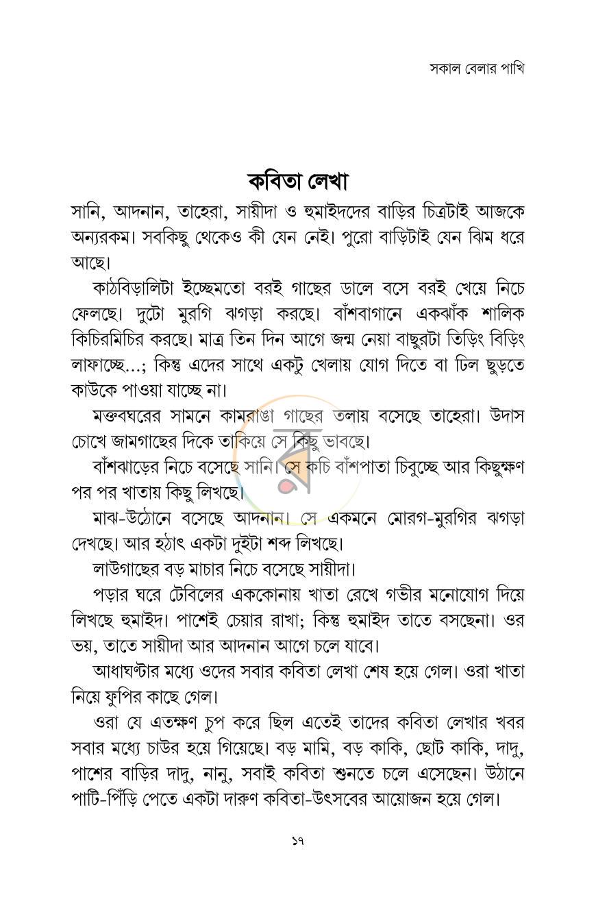 পাতা 16