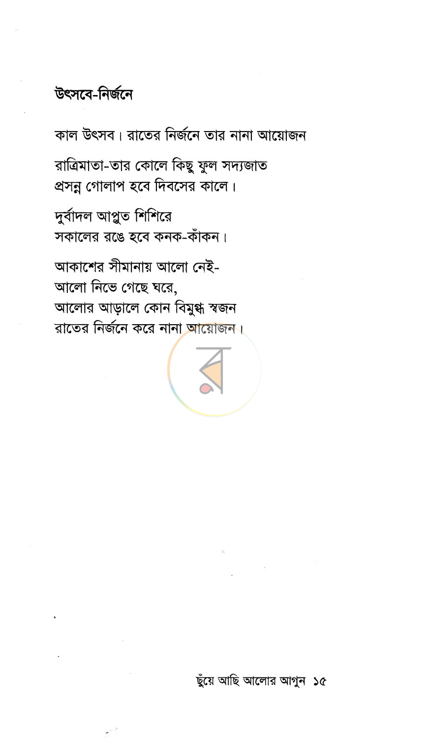 পাতা 8