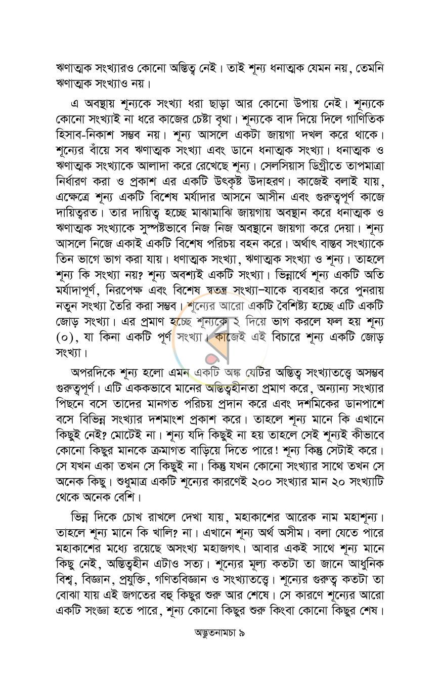 পাতা 8