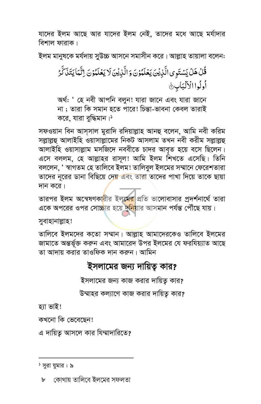পাতা 7