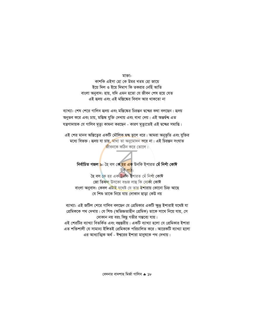 পাতা 17