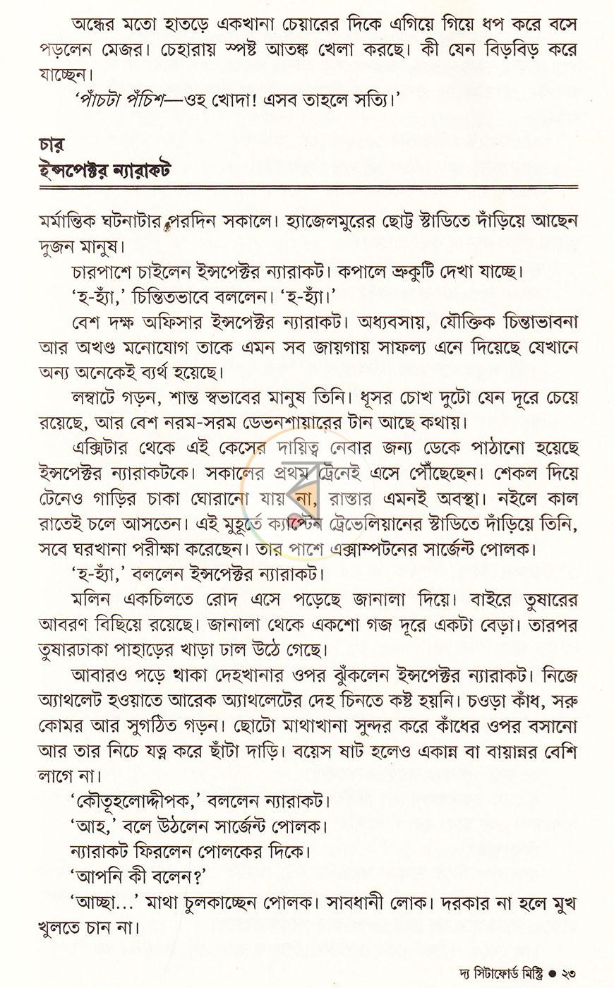 পাতা 16