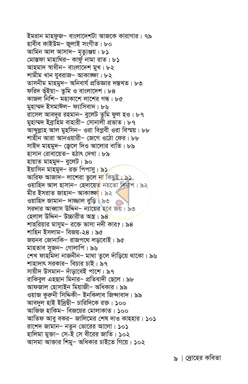 পাতা 7