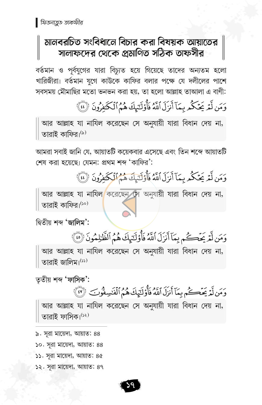 পাতা 4