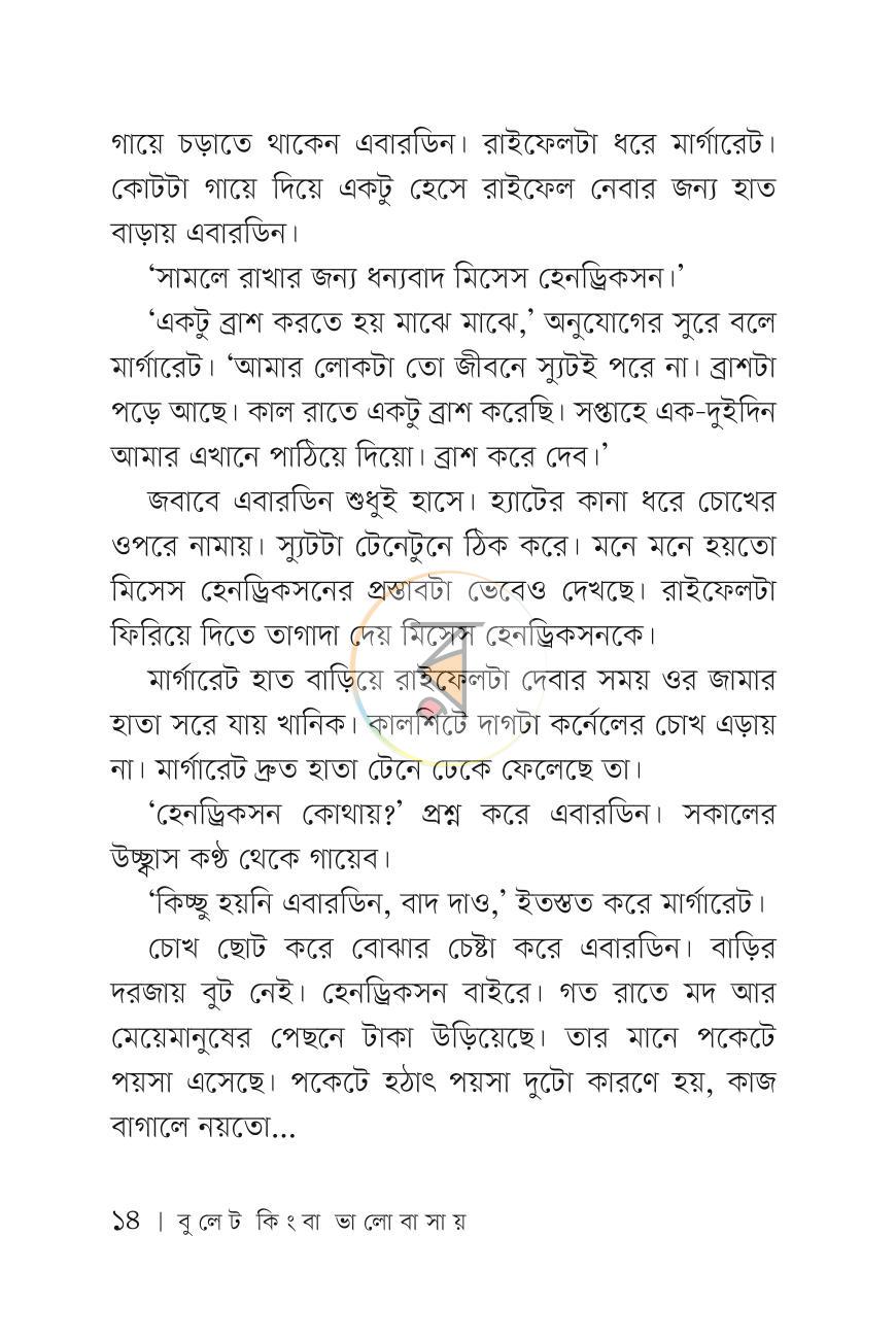 পাতা 13