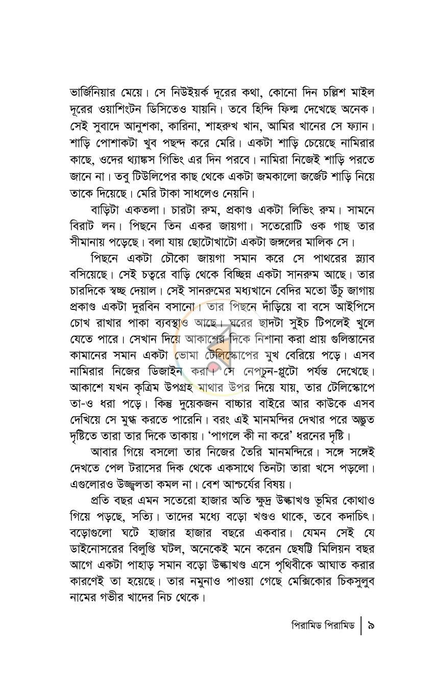 পাতা 5