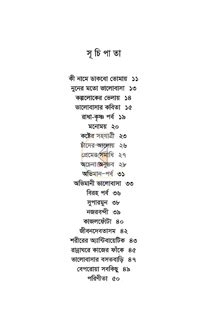 পাতা 4
