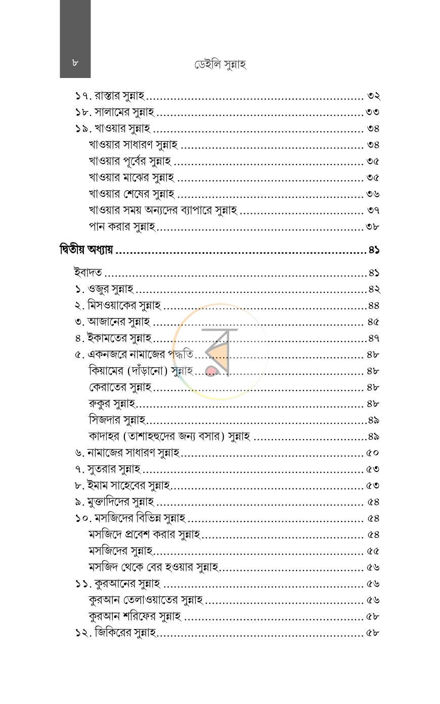 পাতা 5