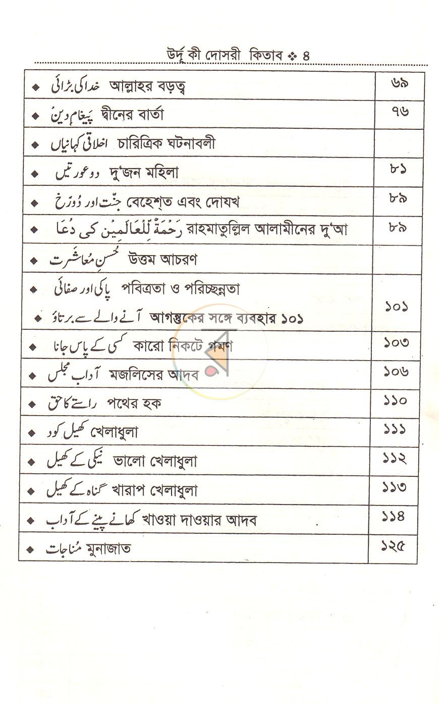 পাতা 3