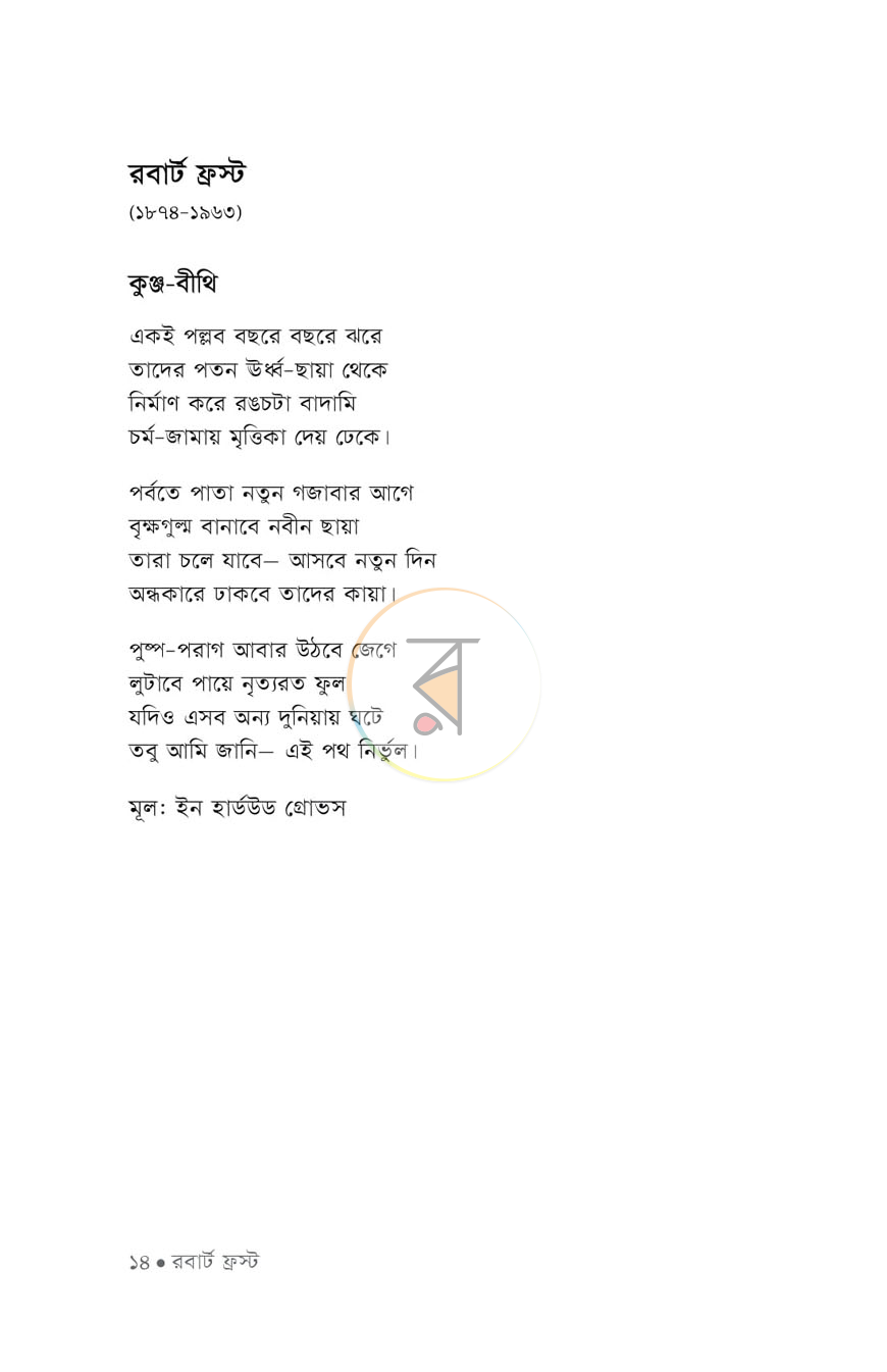 পাতা 8