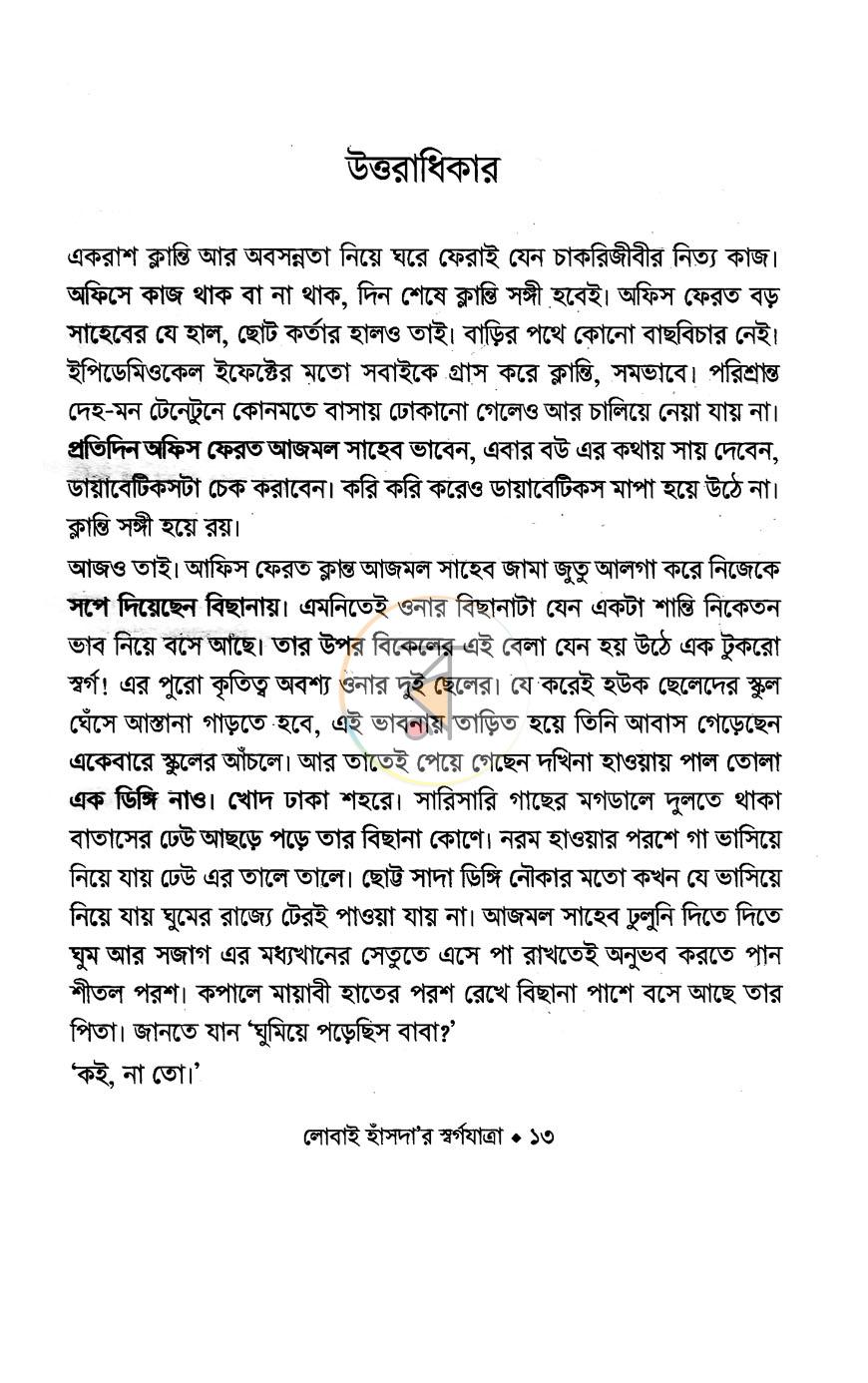 পাতা 8