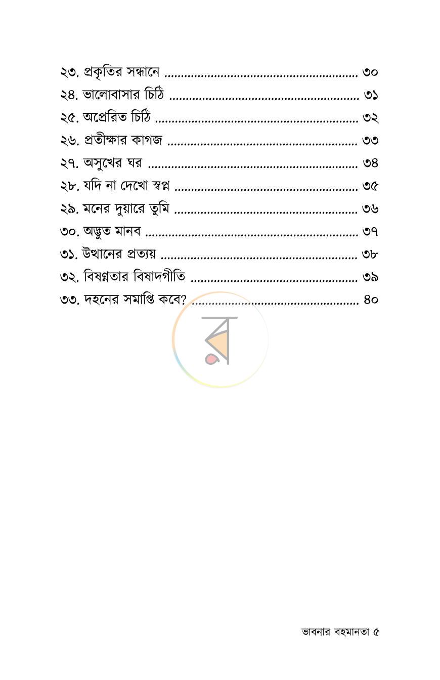 পাতা 4