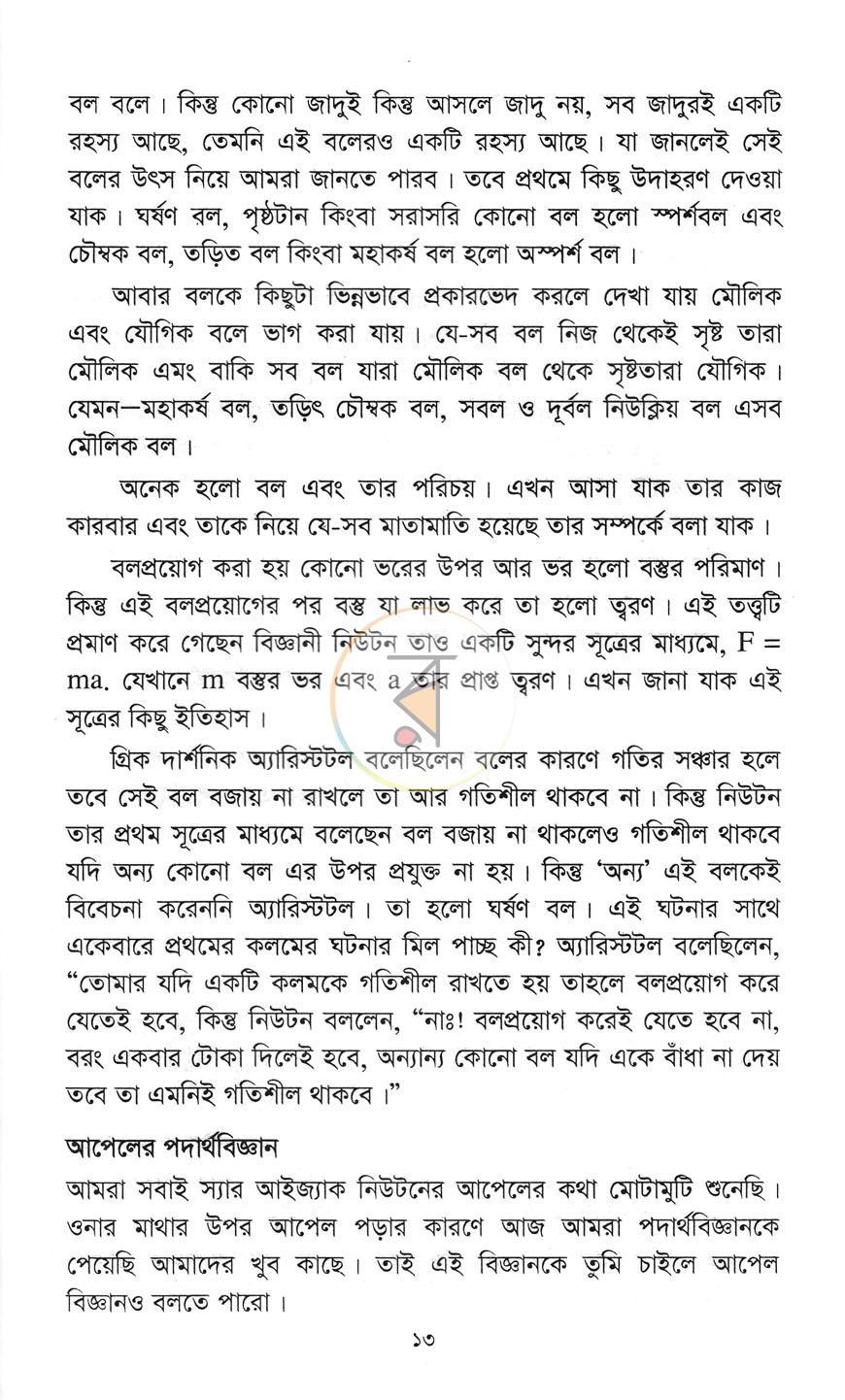 পাতা 8