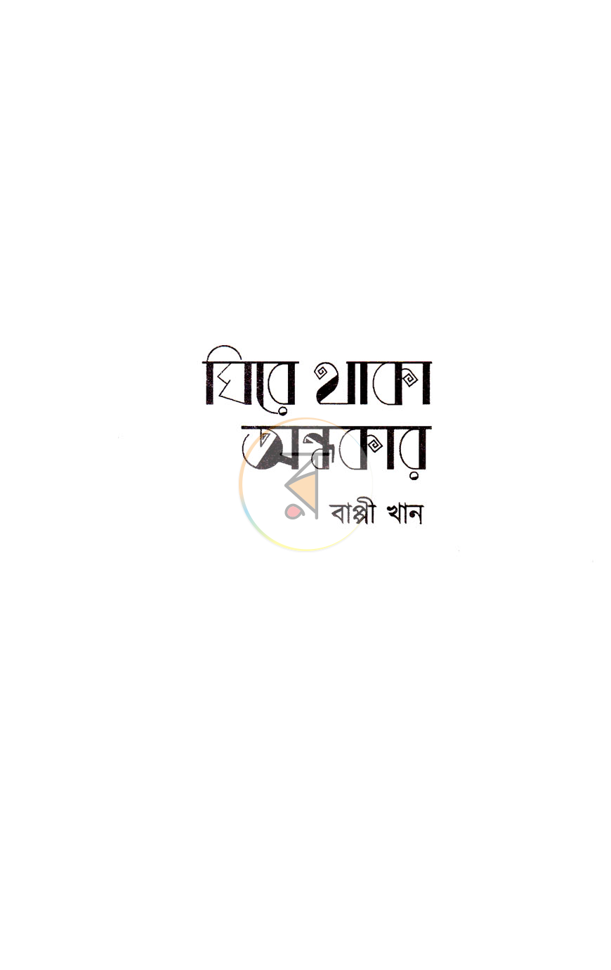 পাতা 2