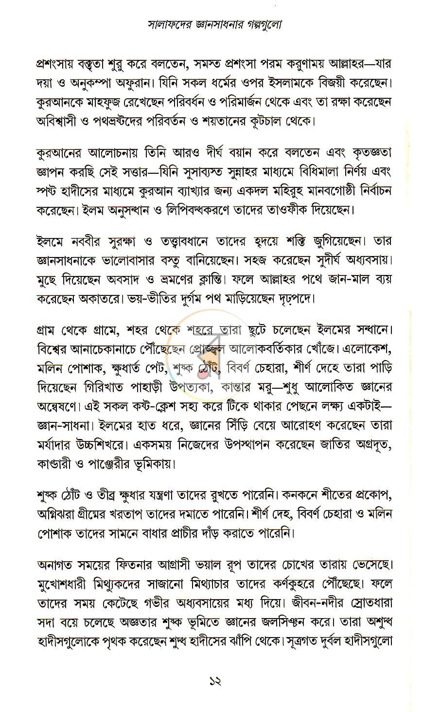 পাতা 4