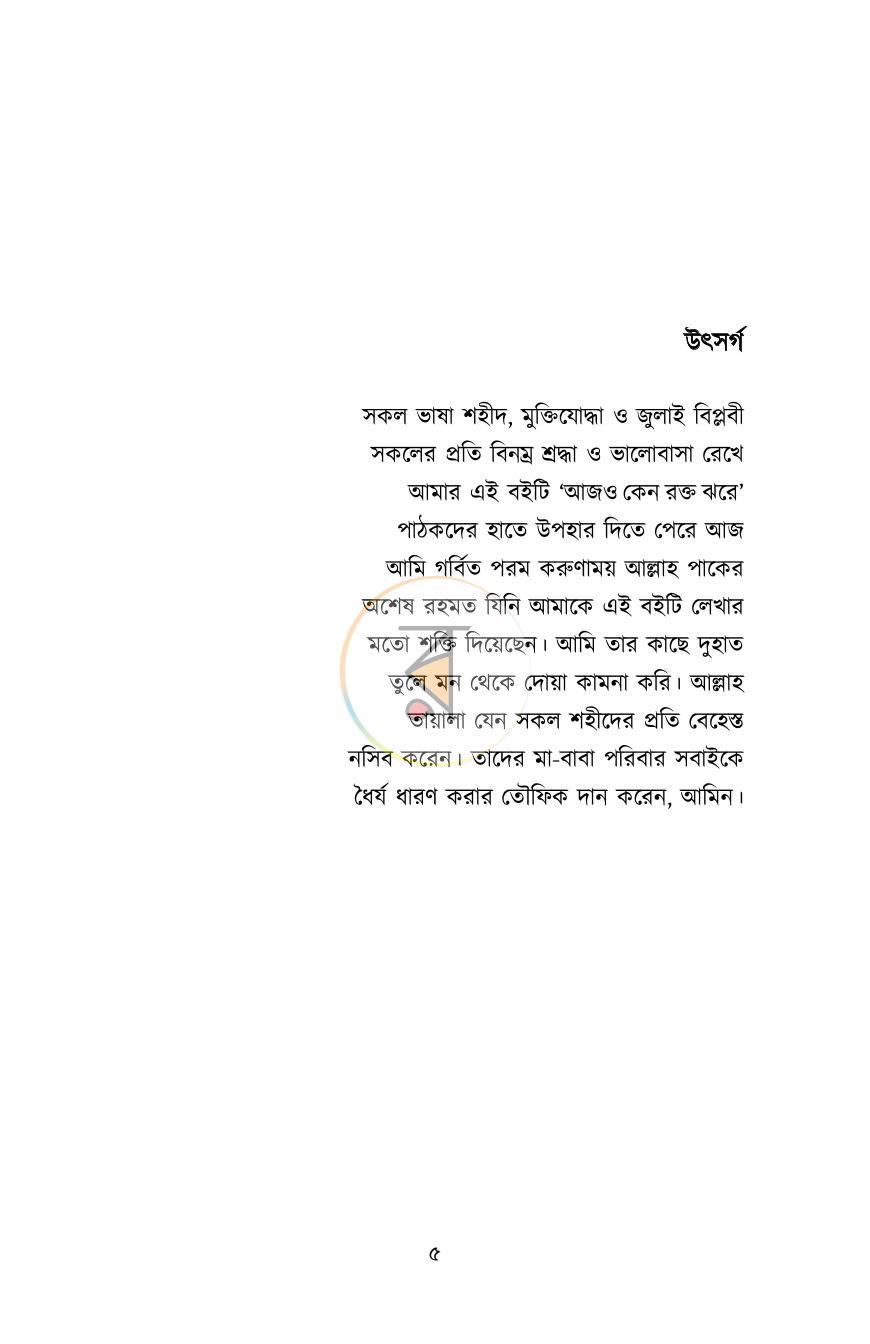 পাতা 5