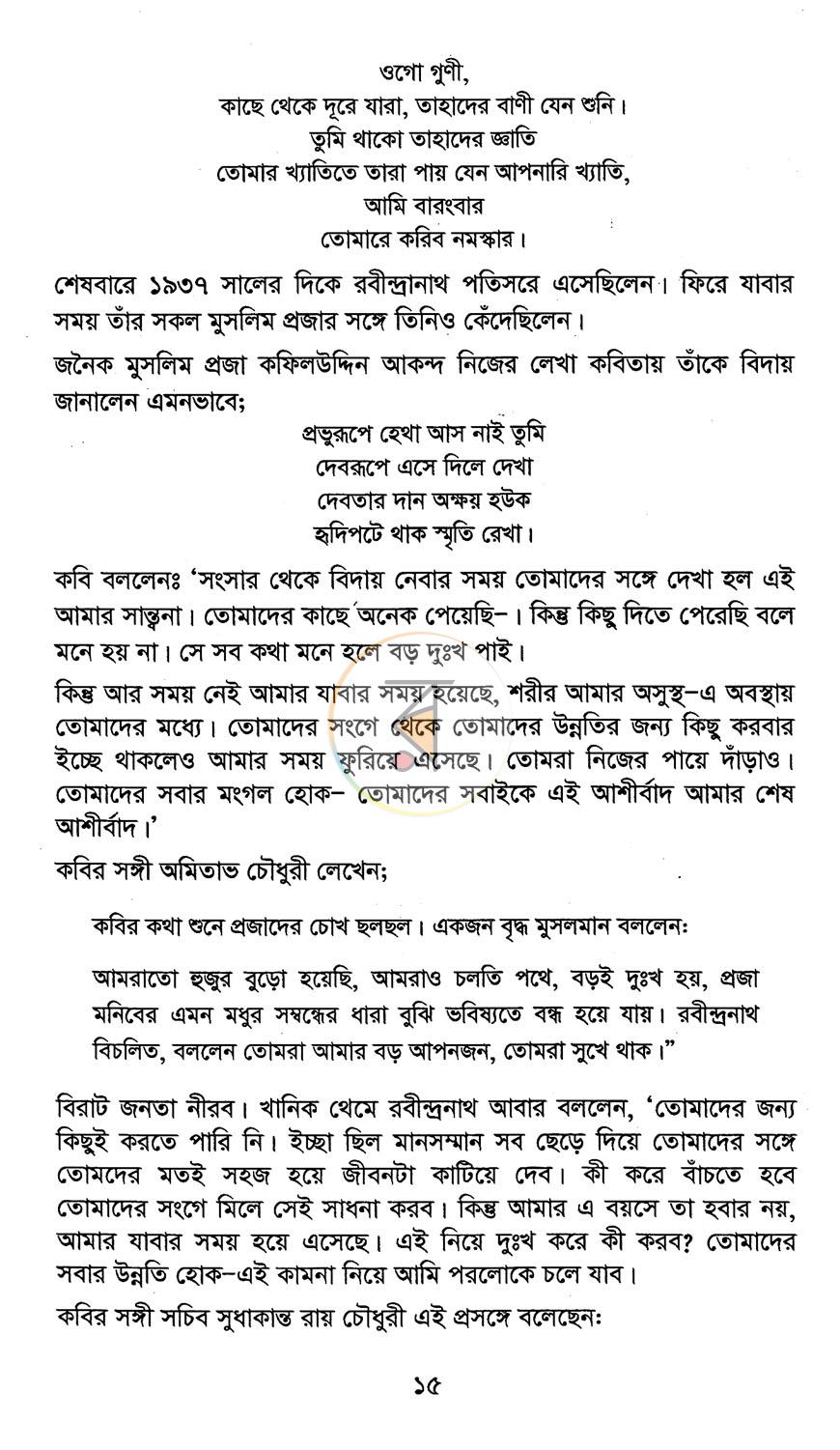 পাতা 9