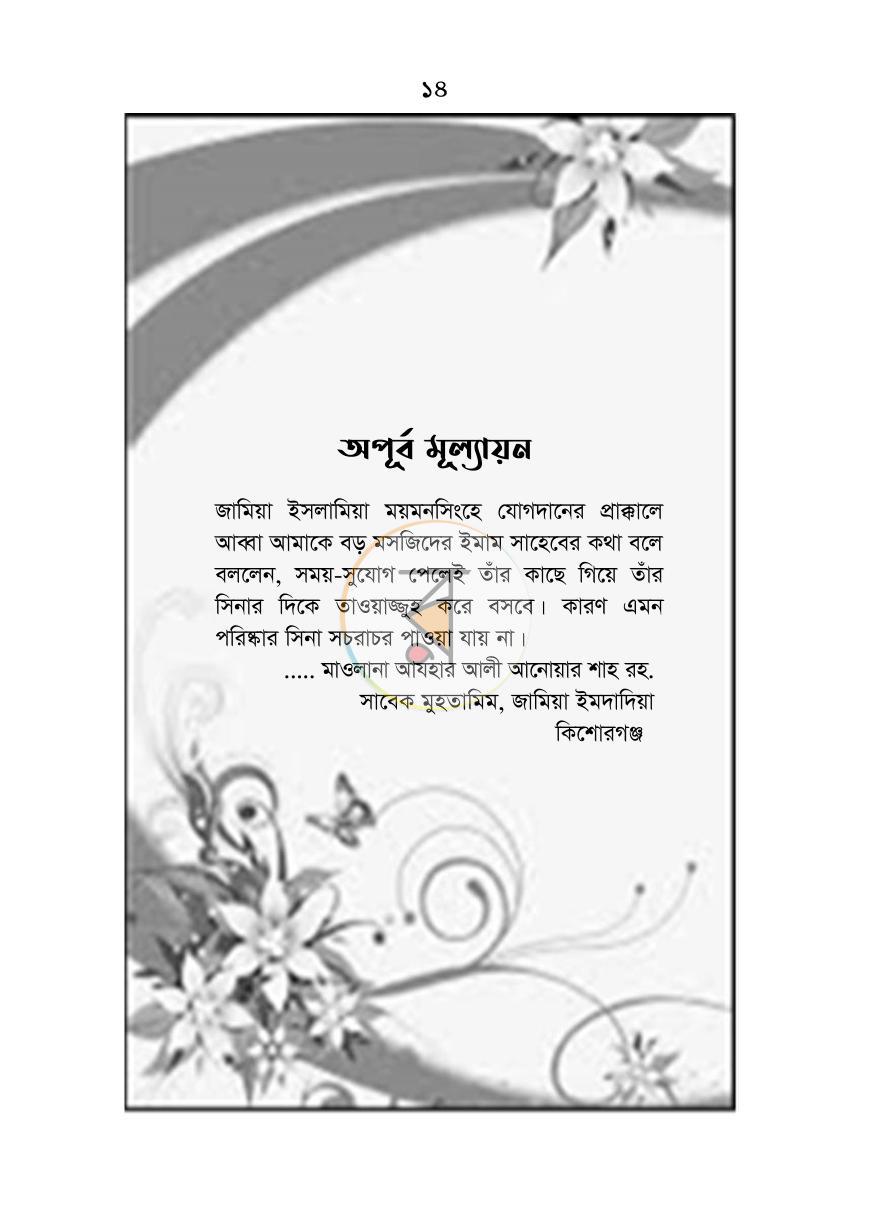 পাতা 13