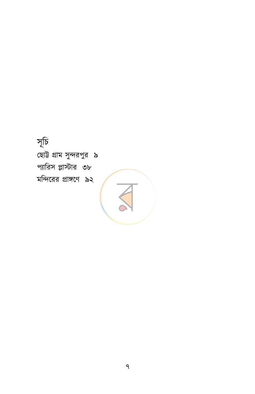 পাতা 5
