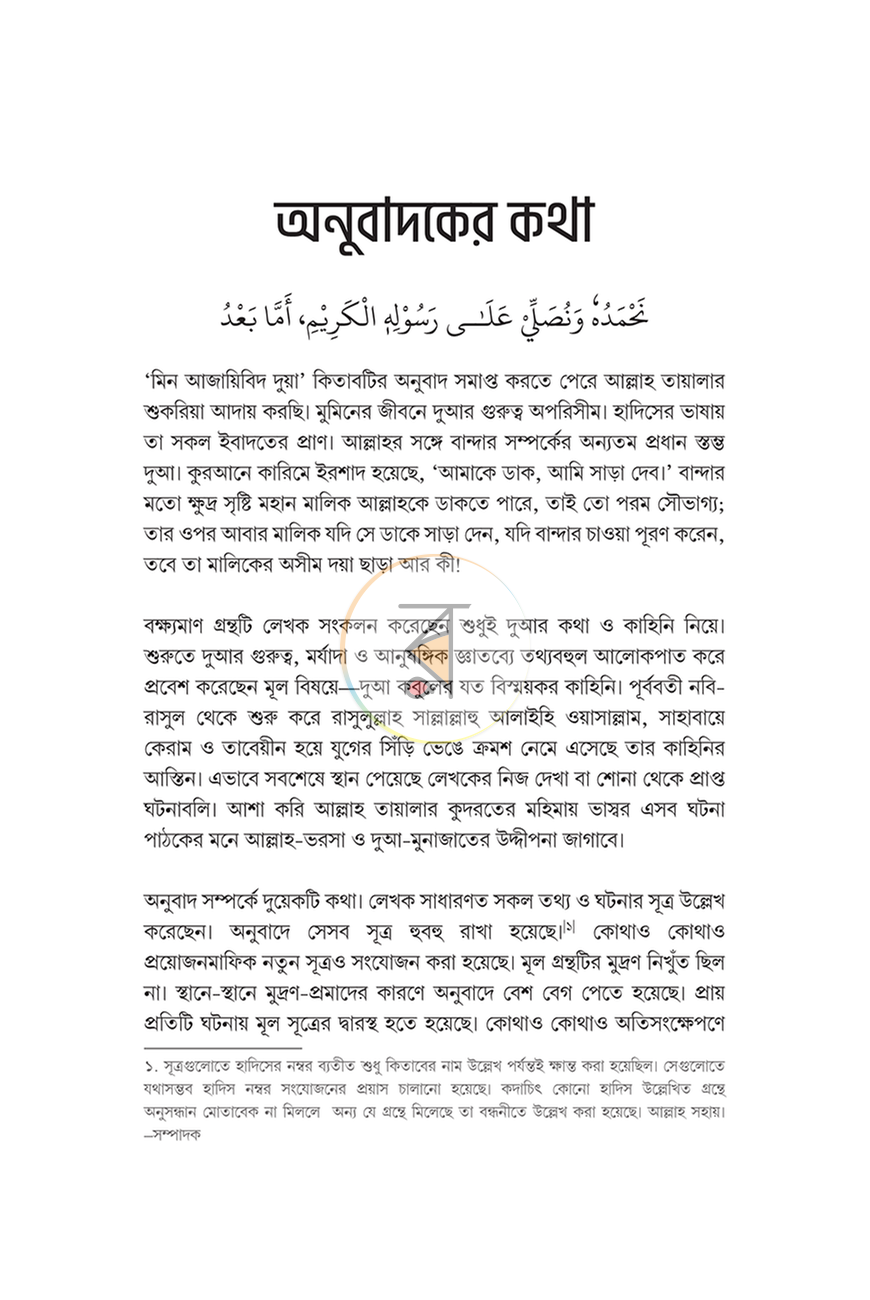 পাতা 5