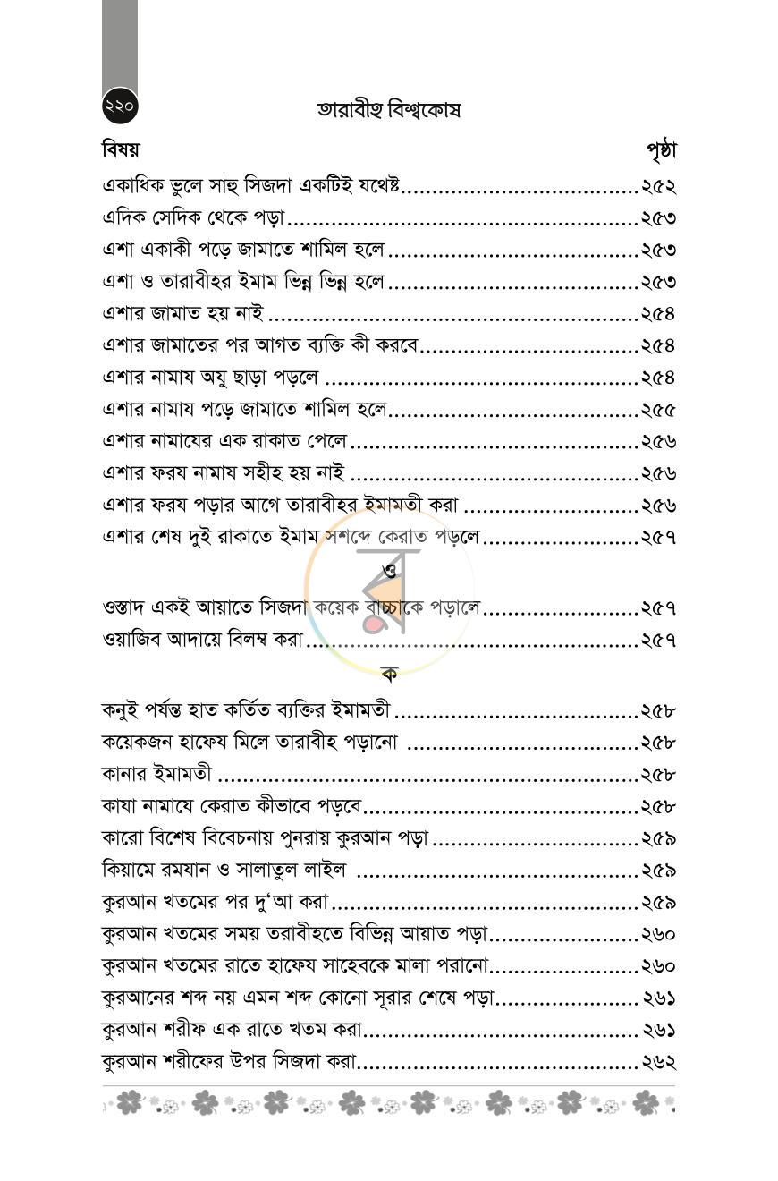 পাতা 13