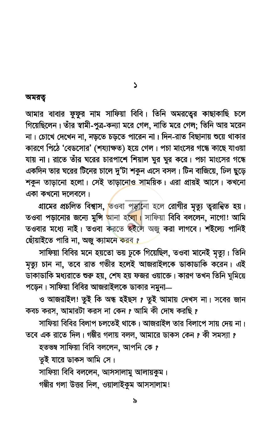 পাতা 5